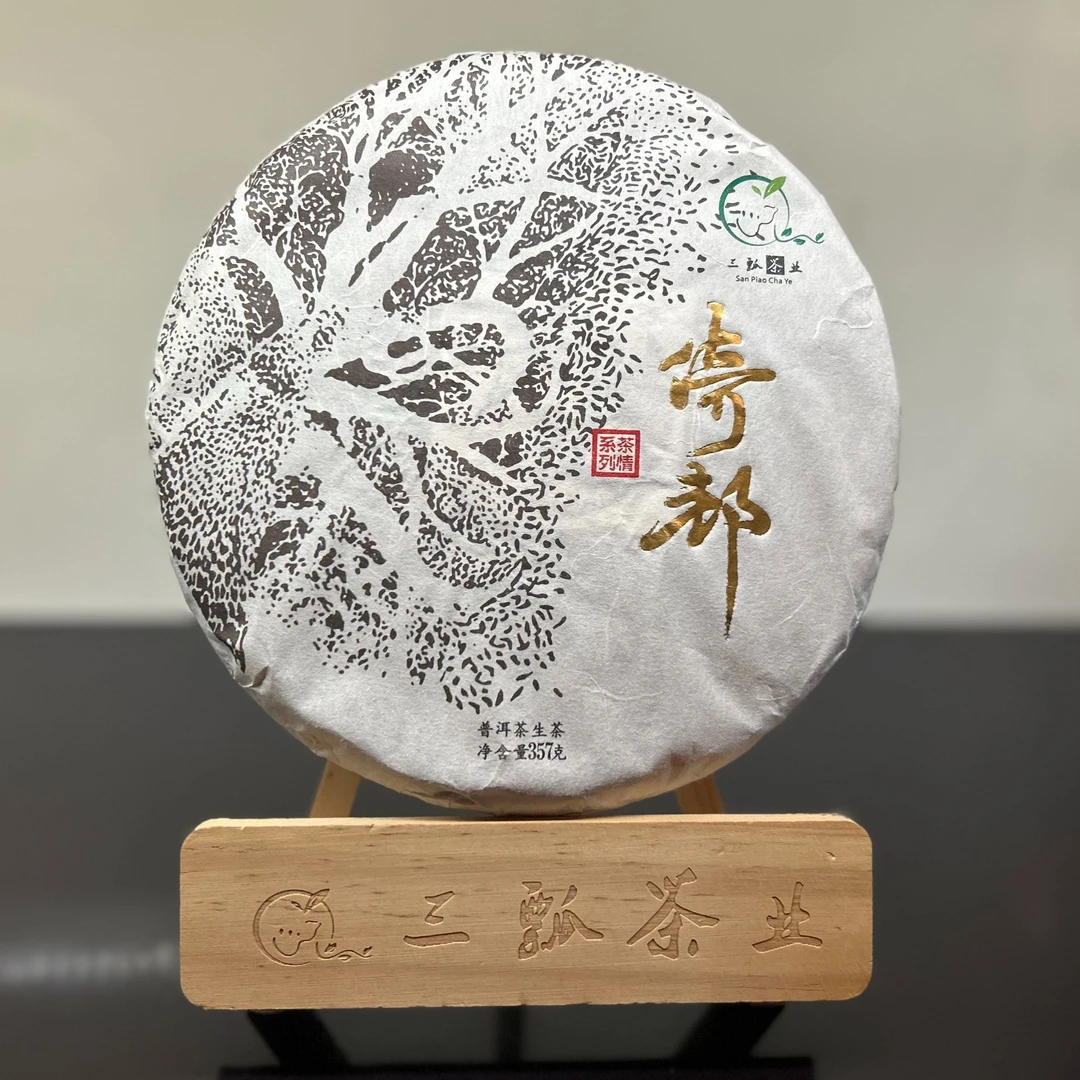 【三瓢】2021年茶情系列倚邦