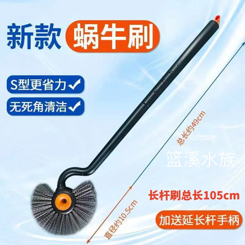 鱼缸清洁新蜗牛刷子海螺刷S弯长柄无死角水族箱工具鱼缸清洗用品