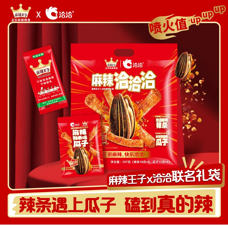 麻辣王子&洽洽联名礼袋正宗麻辣辣条+辣条味瓜子休闲追剧解馋零食