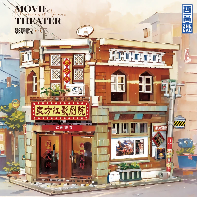 哲高积木90年代复古影剧邮局照相馆裁缝店街景摆件男女孩生日礼物
