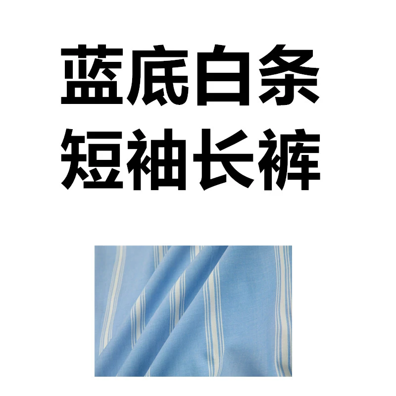 【短袖+长裤】黑豹先生蓝白两色竖条纹凉感舒适透气情侣睡衣睡衣