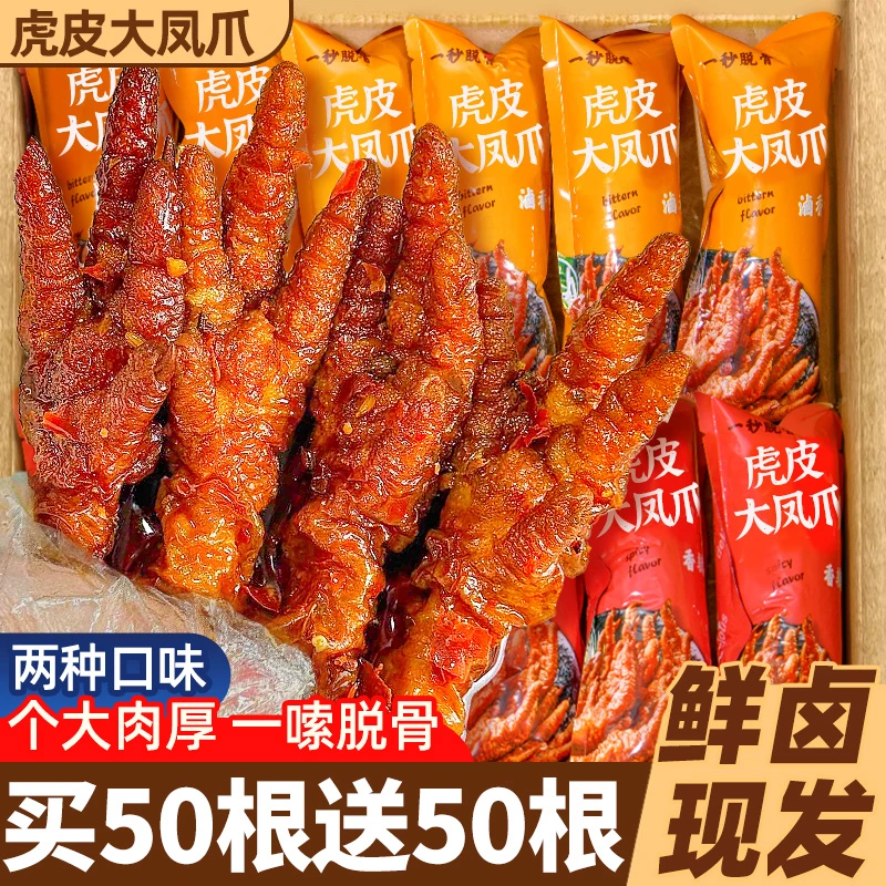 虎皮鸡爪子熟食凤爪解馋小零食网红爆款卤味独立包装即食夜宵小吃