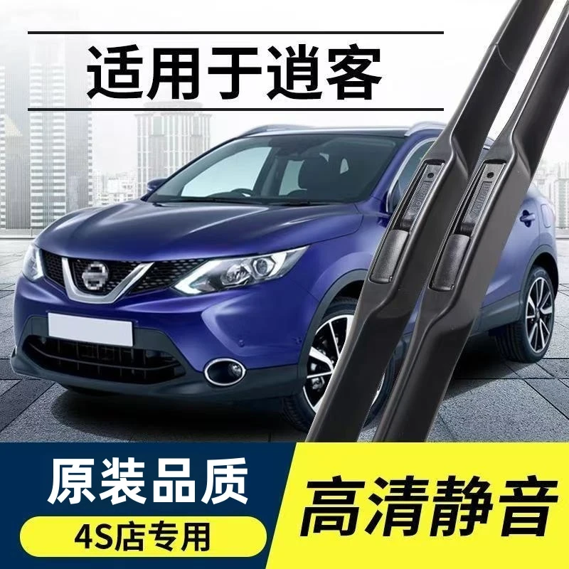 适用于东风日产新逍客雨刮器前后原装17/20款无骨19静音18雨刷片