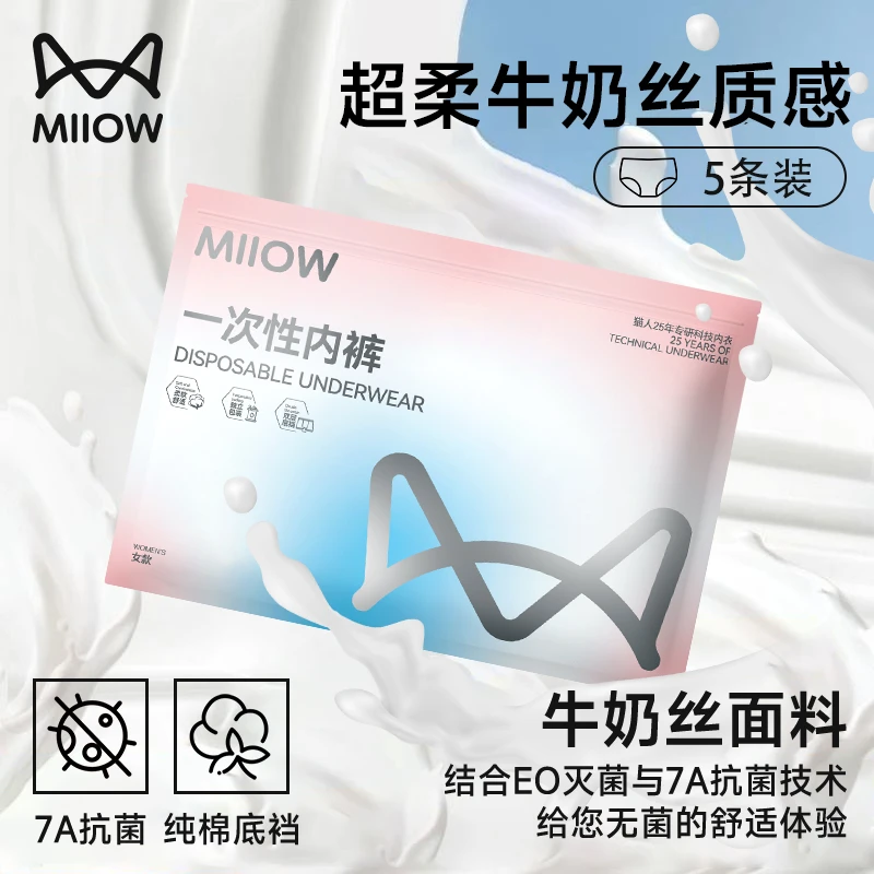 MiiOW牛奶丝纯棉内裤免洗差旅外出待产日抛裤旅行一次性必备BK