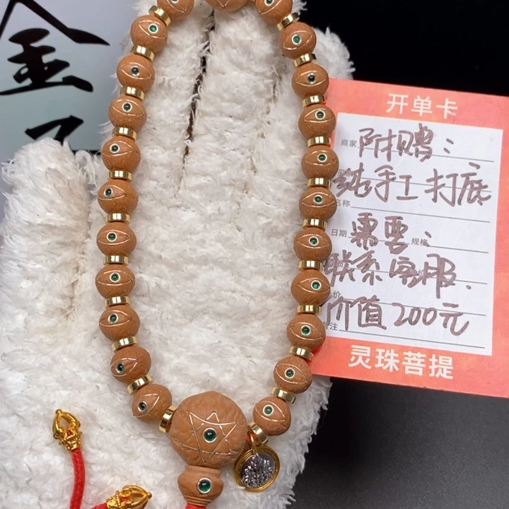 手串凤眼菩提尼泊尔