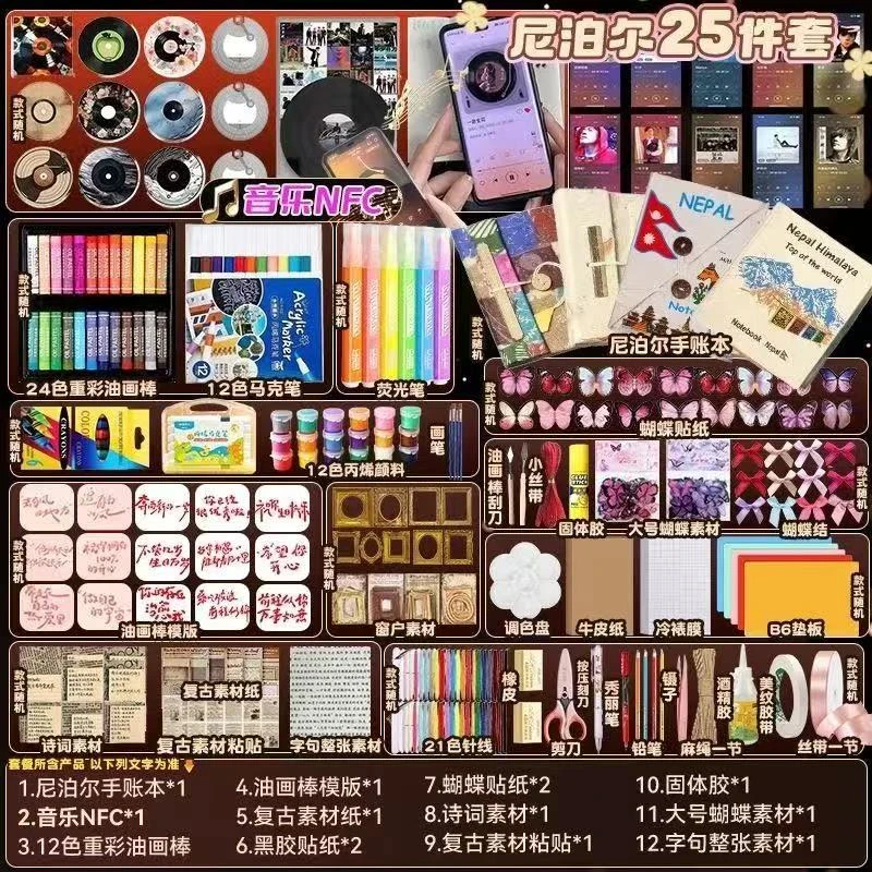 音乐NFC芯片尼泊尔手账本diy花粉油画棒复古贴纸素材包手工制作