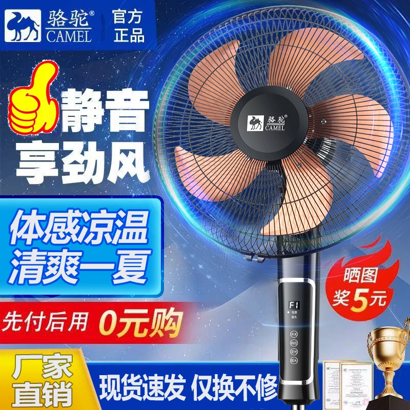 CAMEL/骆驼电风扇落地扇家用大风力立式摇头宿舍定时语音遥控静音