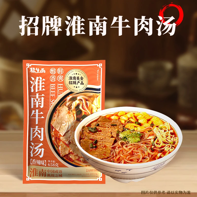 橘生南品牌折扣 正宗淮南牛肉汤香辣味658g*5袋