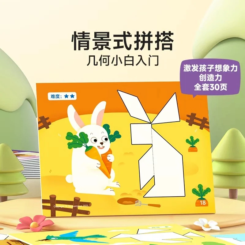 新款儿童磁力七巧板教具小学生课程益智玩具一年级智力拼图
