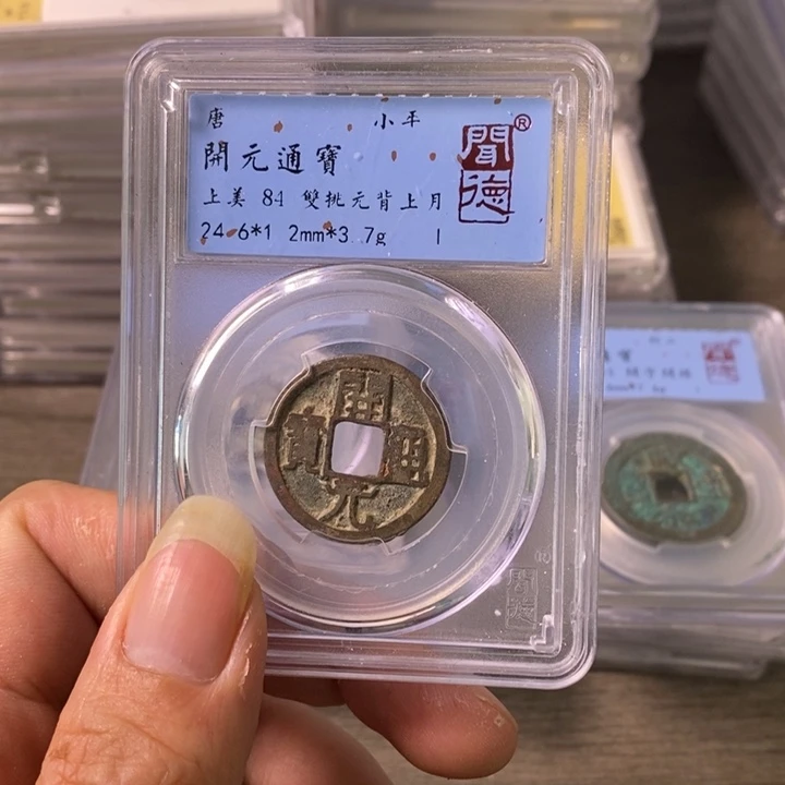 铜A闻博文化开元通宝