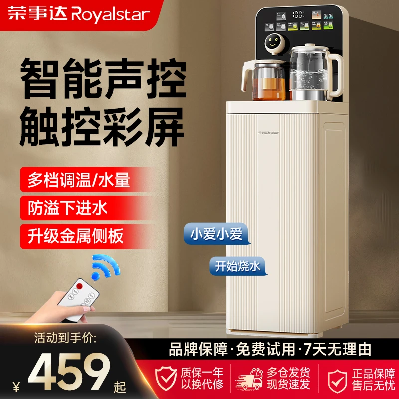 荣事达茶吧机家用语音智能全自动办公室下置水桶立式多功能饮水机