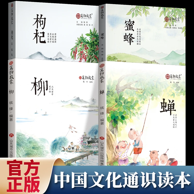 【峰哥推荐】万物启蒙 中国文化通识读本儿童绘本科学科普3-11岁