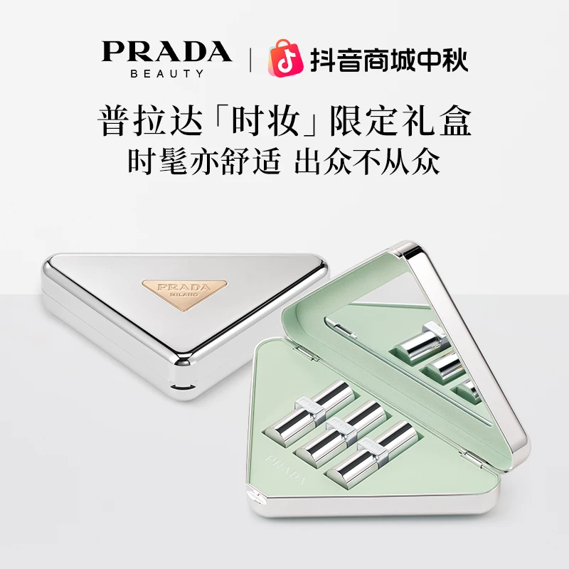 【新品上市】Prada普拉达口红礼盒香蕉唇膏U002套装化妆品流光风