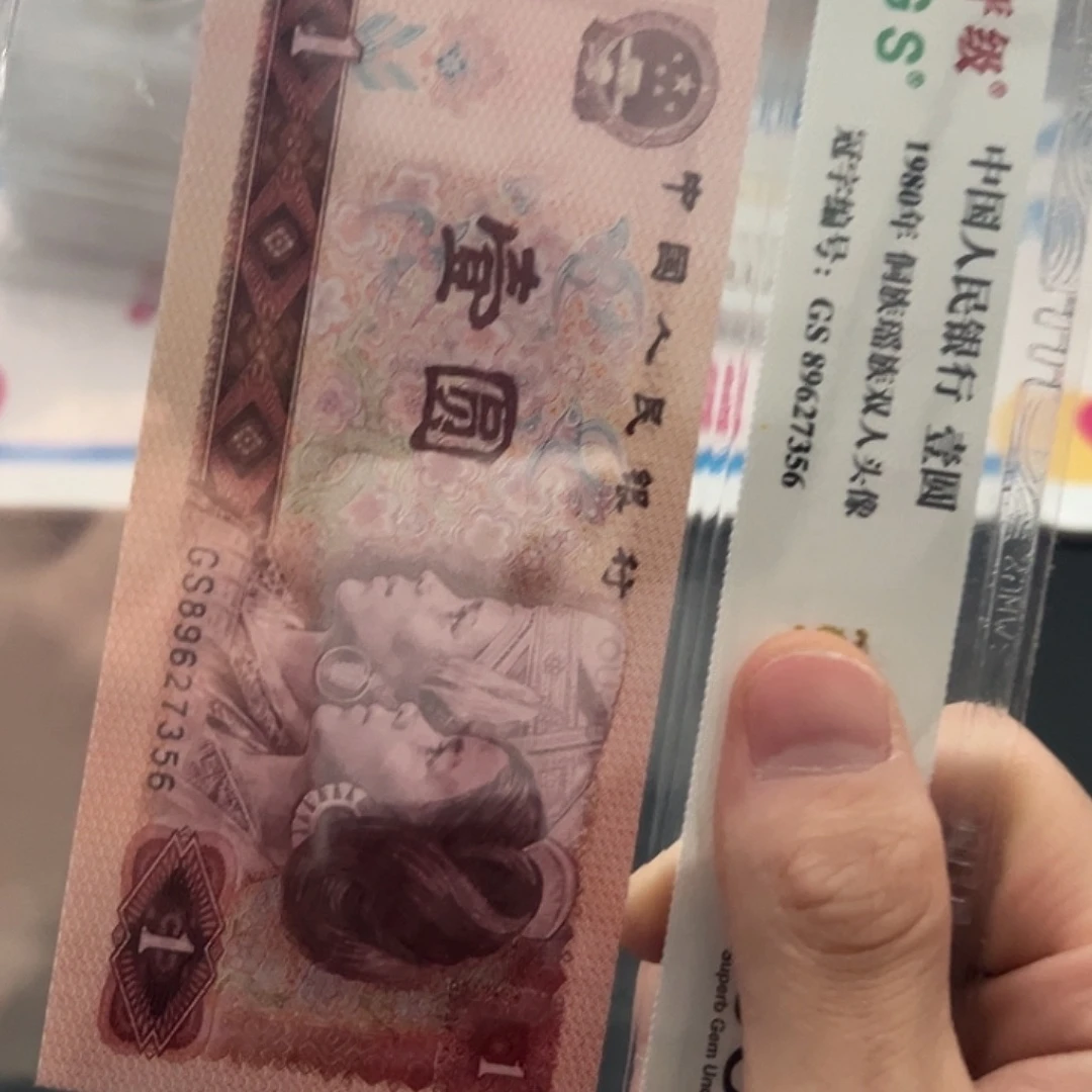 80年1元金龙王荧光评级68分