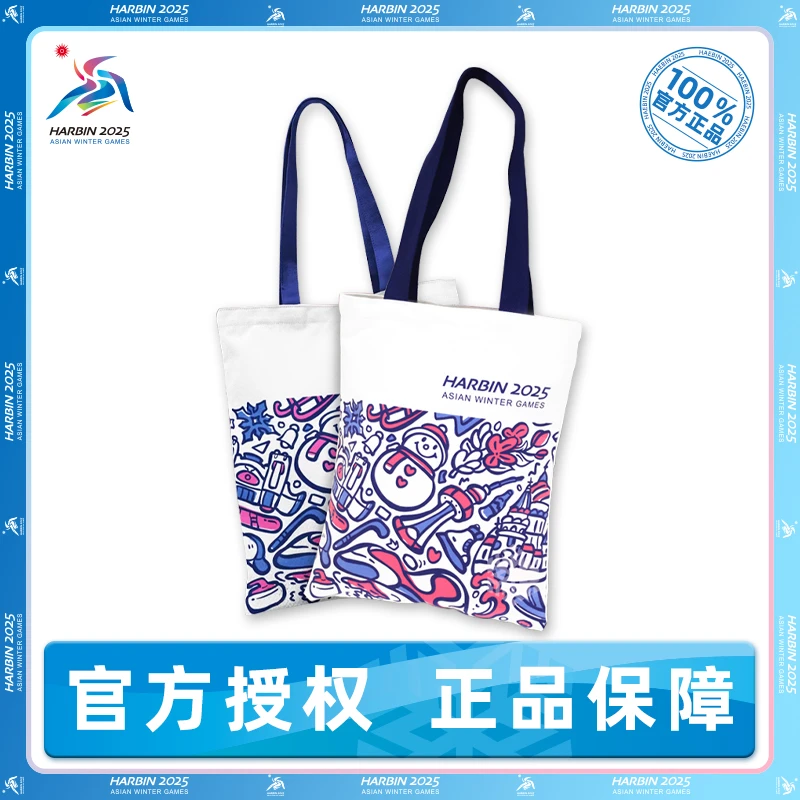 哈尔滨第九届亚冬会魅力哈尔滨帆布包
