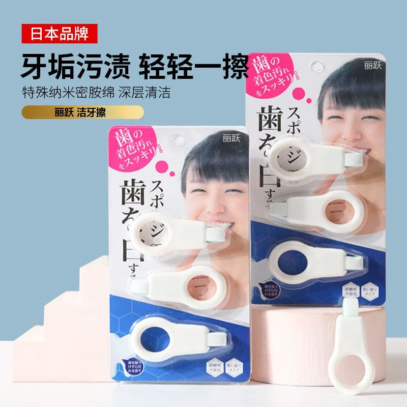 日本小林洁牙擦儿童成人去牙垢黑牙渍牙菌斑净神器亮白牙齿海绵擦