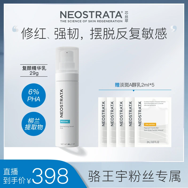 Neostrata/芯丝翠复颜精华乳修护保湿修红敏肌男女适用29g/瓶 ZB