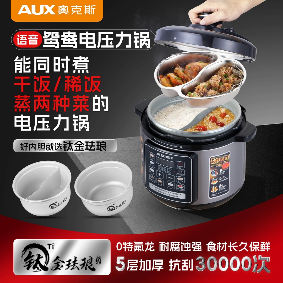 【奥克斯】4.5L钛金珐琅鸳鸯锅多功能一锅四出智能压力锅蒸煮高压锅