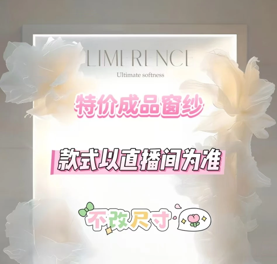 窗纱孤品特价 【不配送挂钩】微瑕 介意勿拍