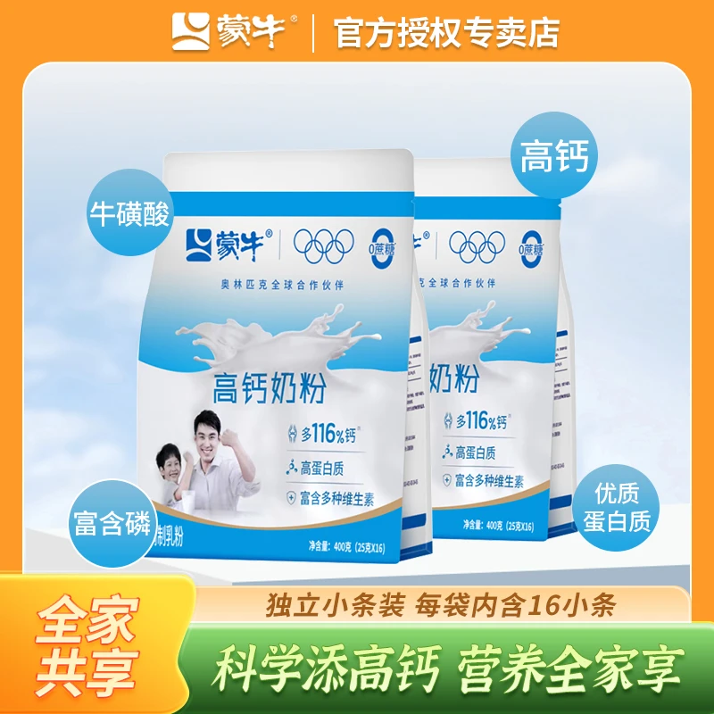 蒙牛高钙奶粉400g 成人营养冲饮中老年早餐营养高蛋白全家牛奶粉