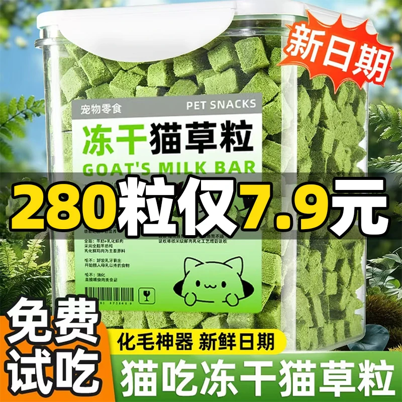 熊熊良铺冻干猫草粒化毛球片猫咪零食猫草棒磨牙猫薄荷饼干磨牙块