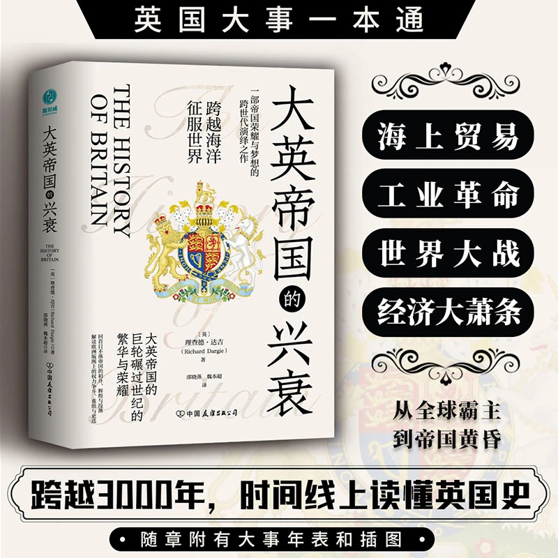 大英帝国的兴衰精装图书二战近代历史世界现代全球文化出版作品