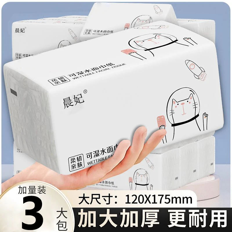 【新客专享】家庭装纸巾大包整箱批发家用餐巾纸面巾纸宿舍专用纸