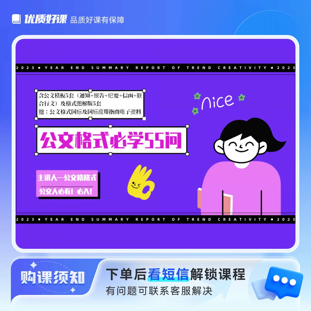 公文格式必学55问