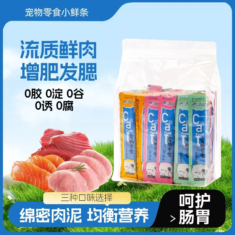 主食零食鸡肉三文鱼金枪鱼口味猫粮猫条整箱180支