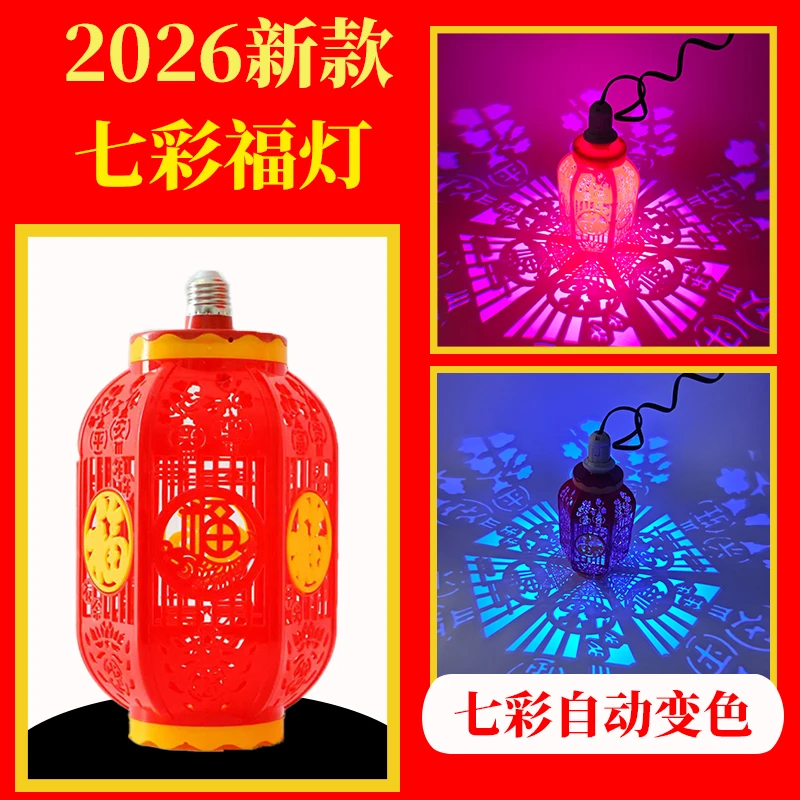 2026新年福字镂空雕花设计带灯光的红红火火喜庆灯笼用于春节装饰