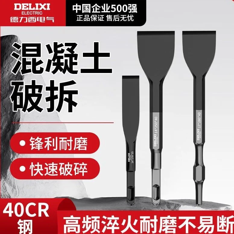 德力西电气电锤凿子冲击钻头水泥混凝土方柄六角柄电镐扁凿破拆