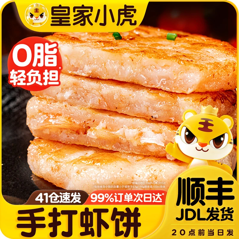 皇家小虎手打虾饼空气炸锅美食冷冻半成品彩蔬虾饼儿童早餐速食品
