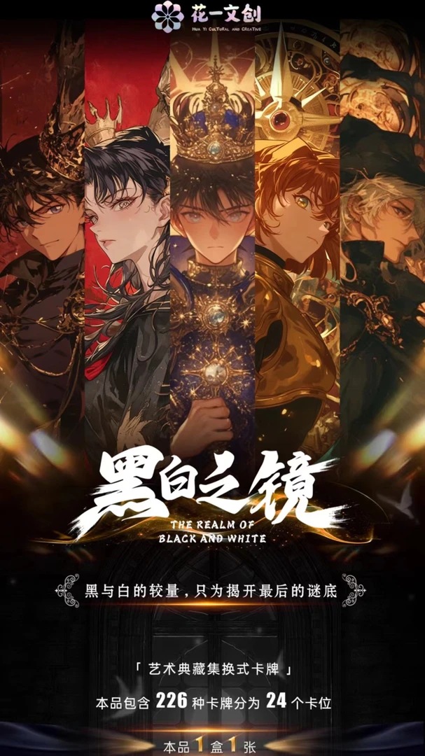 蛋氿【花一文创】黑白之镜 名侦探柯南 收藏卡牌（默认代拆）