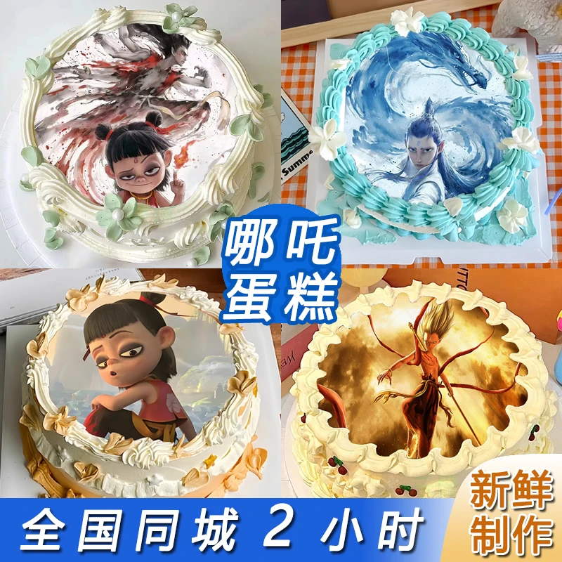 男孩女孩哪吒敖丙网红生日蛋糕定制图案抖音附近团购全国同城配送