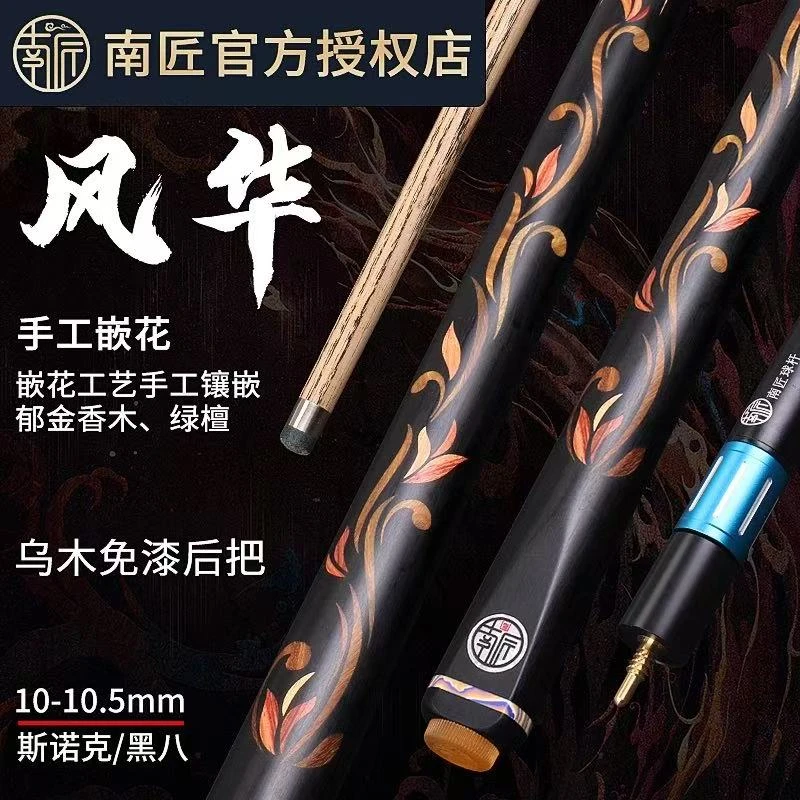 25款南匠风华中八小头台球杆白蜡木