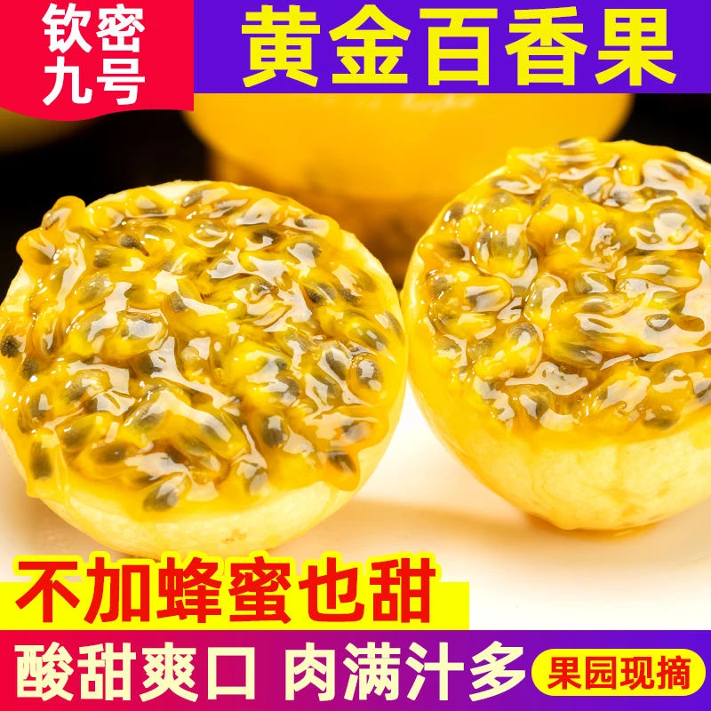 鲜菲尚(小5专属)广西百色钦蜜九号百香果香甜多汁产地直发爆汁