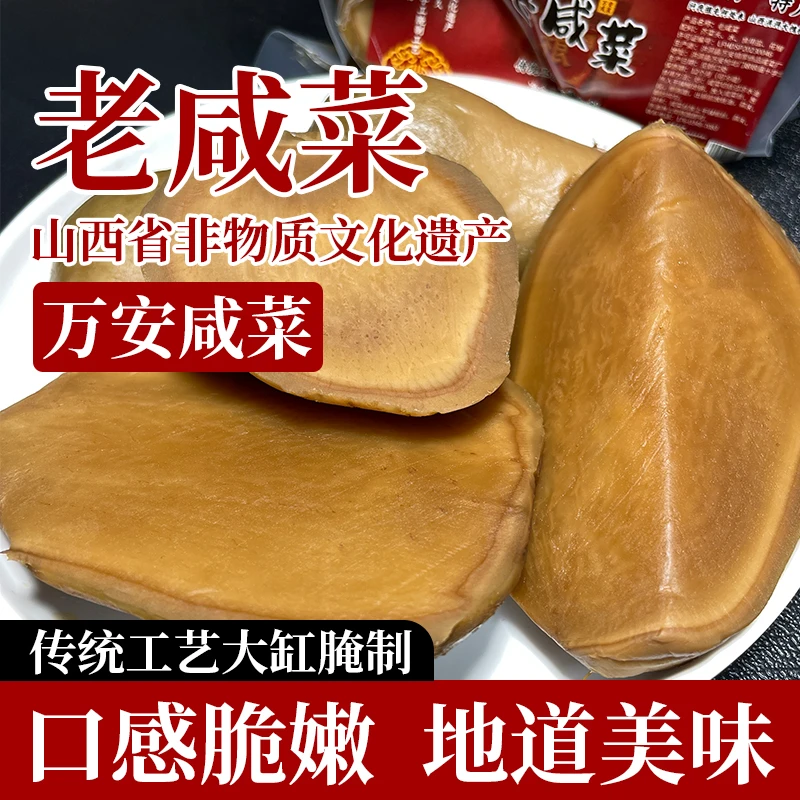 【晋斋坊】山西非物质文化遗产万安村老咸菜芥菜酱菜300g*