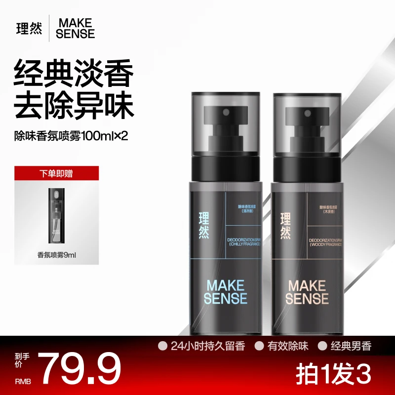 【除静电】理然衣物淡香水衣服香氛喷雾除异味持久留香清新除皱除菌