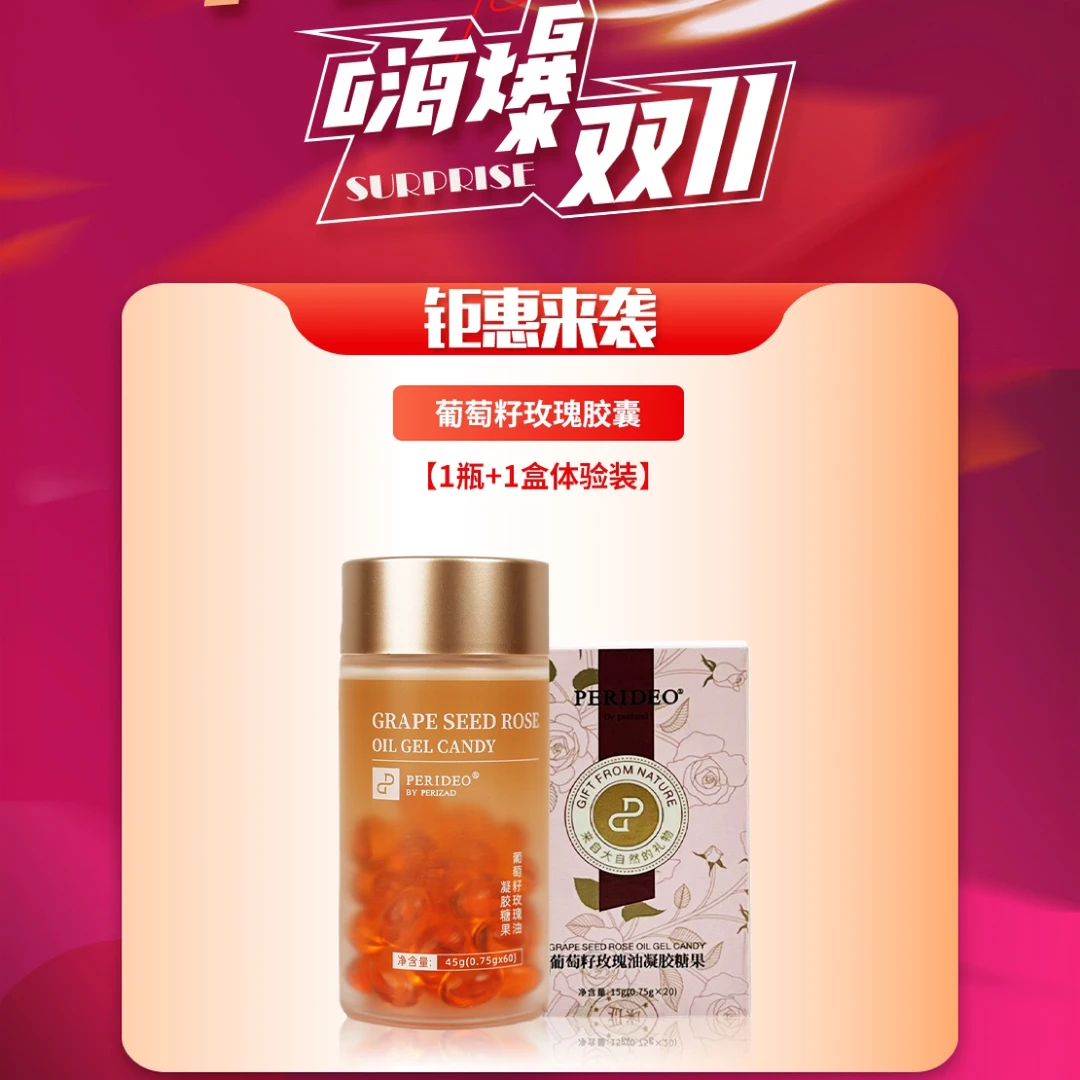PERIDEO葡萄籽玫瑰kapsul一瓶60个