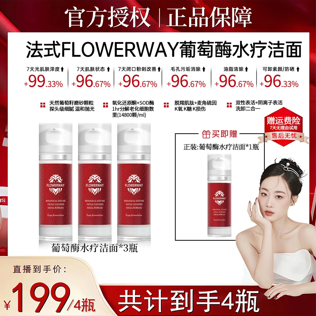 官方发货【支持试用】法式葡萄酶水疗洁面小气泡保湿控油清洁洗面奶