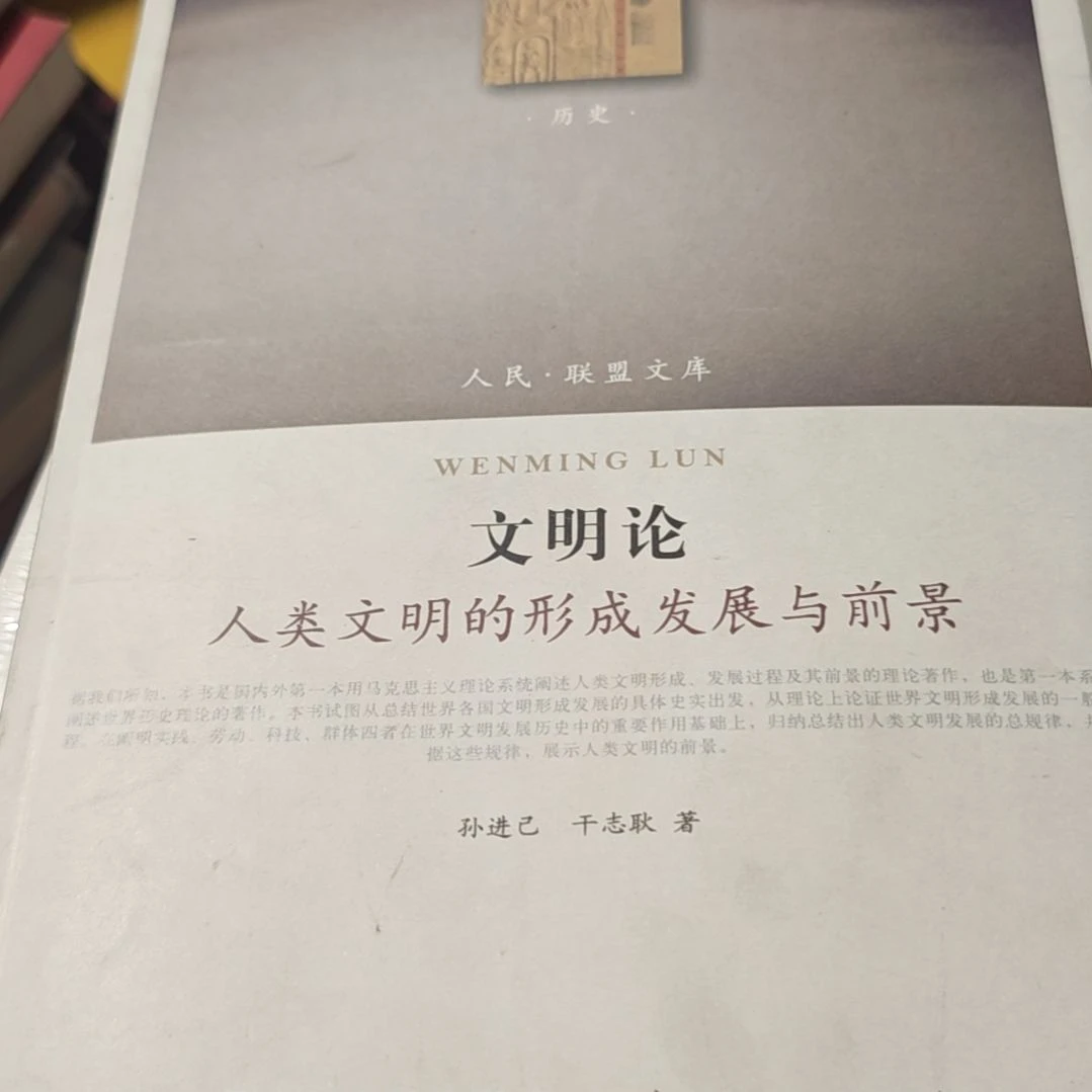 文明论平装（务必塑封）