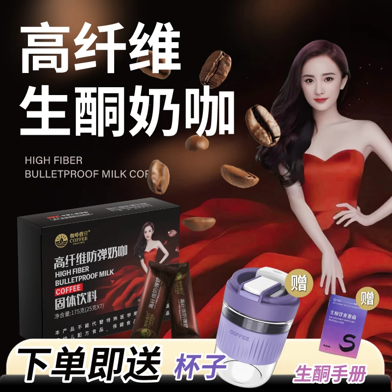 【咖啡假日】高纤维防弹生酮奶咖代餐轻松饱腹下单即送咖啡杯