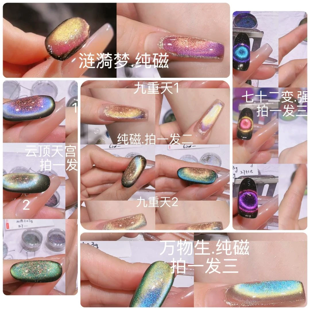 纤酷美甲之多彩猫眼