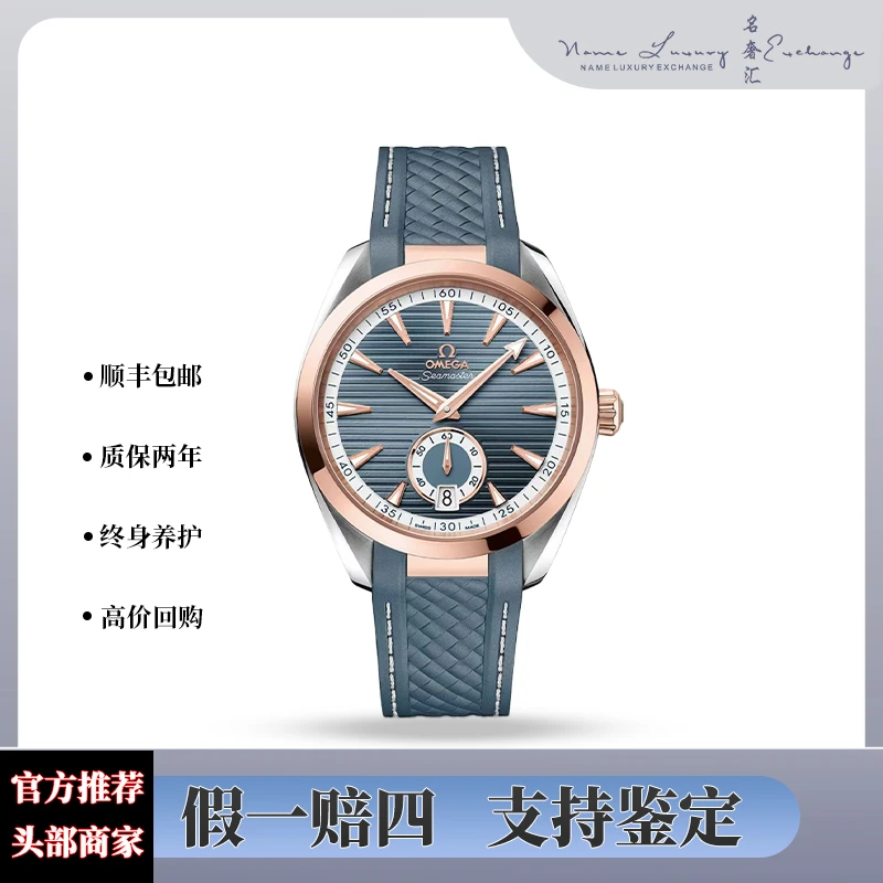 99新 Omega/欧米茄 海马/全套/公价84100/表径41mm