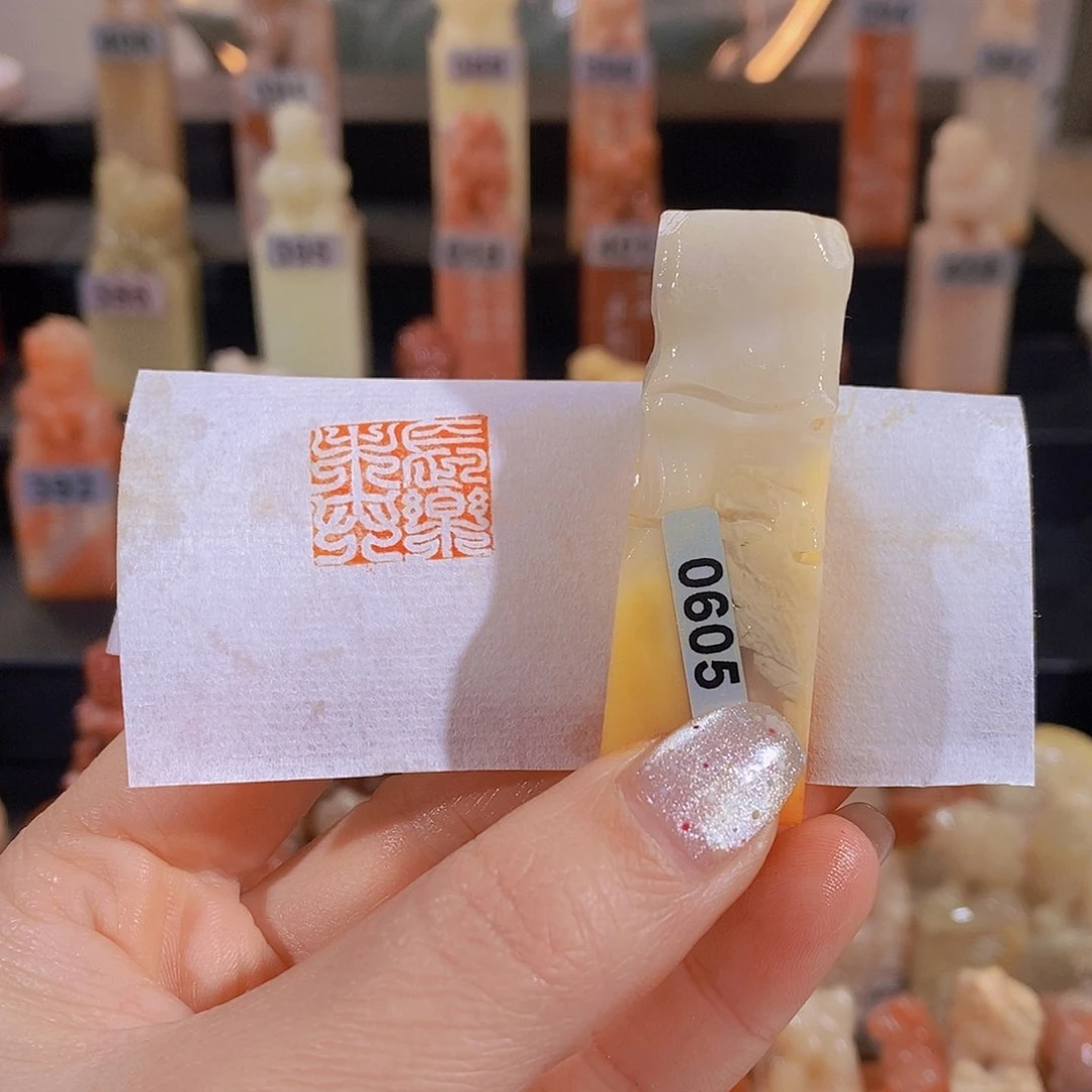 昌化石印石           0605