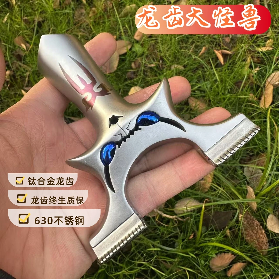 新款龙齿大怪兽不锈钢材质玩具休闲竞技成年人弹弓户外玩具