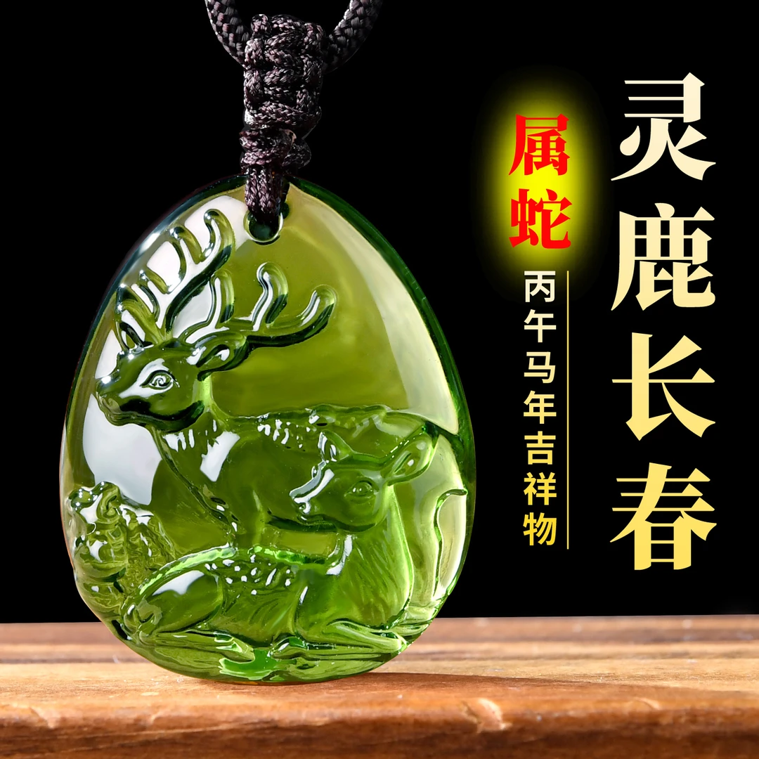2026年宋韶光吉祥物生肖属蛇佩戴灵鹿长春吊坠琉璃摆件项链钥匙扣
