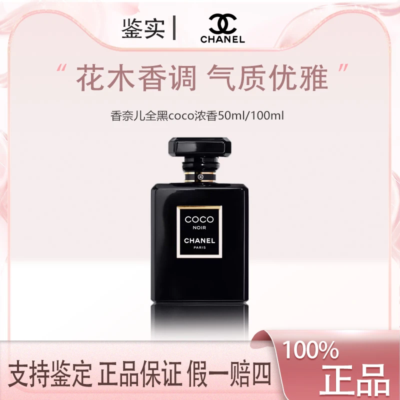 Chanel香奈儿全黑可可COCONOIR小姐魅力浓香水正装EDP50ml