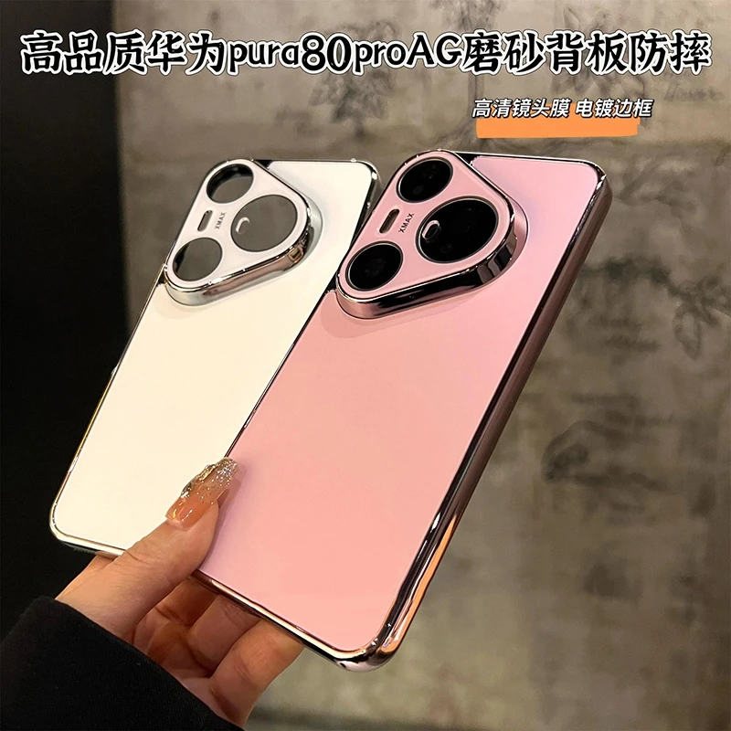 适用华为pura80手机壳电镀超薄磨砂pura80/70pro全包带镜头膜硬壳