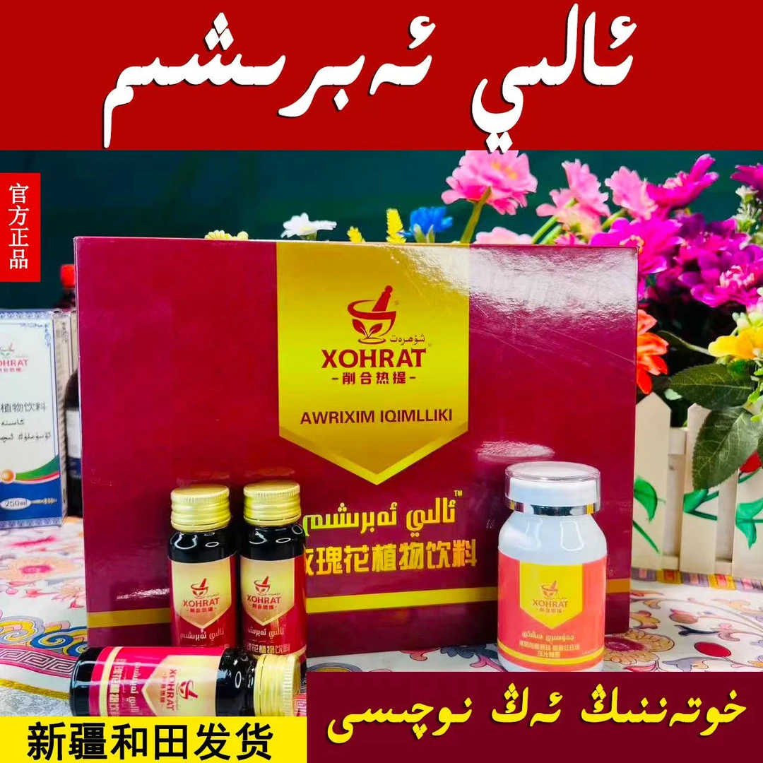 aliy awrixim玫瑰花植物饮料净含量600ml/瓶液体营养